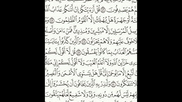 سورة الأنعام 45-52 (١٣٣)     Sheikh Anas AlHibri
