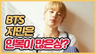 [월화당TV] #BTS #지민 의 얼굴에는 특별한 것이 있다?! 관상과 사주로 알아보는 #방탄소년단 #멤버 지민!