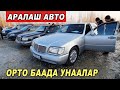 ОРТО БААДА АВТО👍06/12/20/Мерс/Срв/Гетс/Степ/Соната/Ласетти/Сивик/Королла/Аккорд/Пассат/Сузуки/