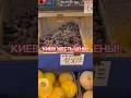 ШОКИРУЮЩИЕ ЦЕНЫ НА ЕДУ В КИЕВЕ СЕГОДНЯ! #киев #обзор #скидки #україна #еда #вукраине #київ #украина