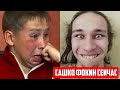САШКО ФОКИН СЕЙЧАС 2022 ХИККАН 1 