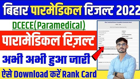 bihar paramedical result 2022 kaise dekhe :bihar paramedical result kaise check kare,bihar pe result