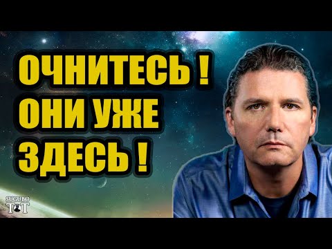 Видео: Пришельцы на уже Земле ! Корри Гуд - раскрытие секретных документов в 2024 году