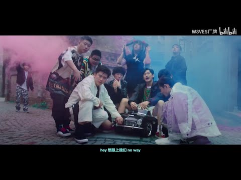 YouTubeで《说唱新世代》W8VES厂牌Cypher！全员新歌《万悟说》官方MV来袭！を視聴