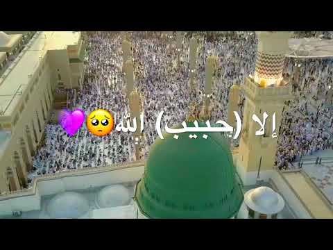 أنشودة الا رسول الل ه بصوت جميل ستدمع عينك علي حبيب الله