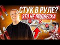 Honda Civic 8: стук в руле — что с рейкой?
