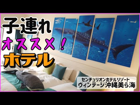 美ら海水族館に一番近い子連れオススメ♪プール付きホテル！＠沖縄観光・沖縄旅行(ロイヤルビューホテル美ら海)