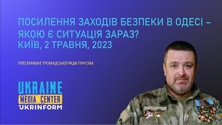 Посилення заходів безпеки в Одесі: якою є ситуація зараз?