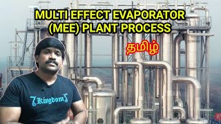 MEE PLANT PROCESS | WWTP TAMIL | LOHISYA MEDIA RAVISHANKAR
