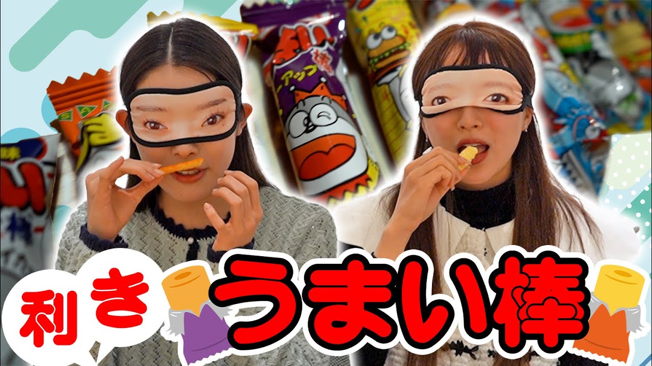 【えびちゅう】利きうまい棒【おいしいね】