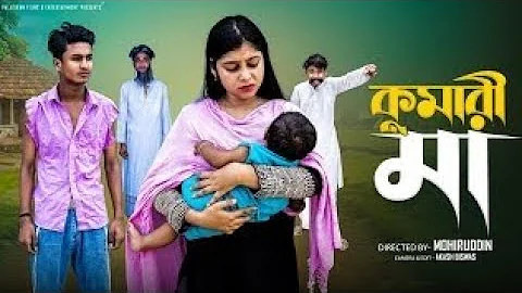 কুমারী মা | Kumari Maa | Notun Bangla Natok | Riyaj & Sraboni | Palli Gram TV