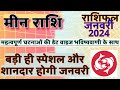 मीन राशि जनवरी 2024 राशिफल | Meen Rashi January 2024 Rashifal | Pisces January Horoscope