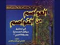 كتاب العواصم من القواصم لأبى بكر بن العربي