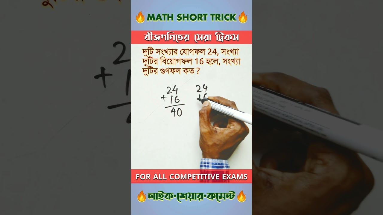 Algebra Maths Trick Bangla | Algebra Shortcut Tricks in Bengali | Food SI Exam 