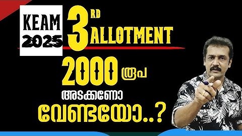 Keam 3 rd allotment | option registration fee 2000 അടക്കണോ..? Keam 2025 B. Tech admission...
