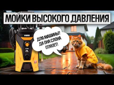ТОП—5: Лучшие МОЙКИ ВЫСОКОГО ДАВЛЕНИЯ до 25 000 руб. (2025) || Рейтинг автомоек || Как выбрать мойку