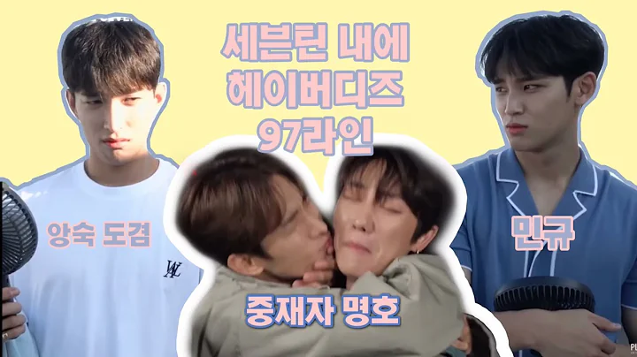 [세븐틴/도겸/민규/디에잇] 유독 민규한테만 항마력 딸리는 도겸이 + 만들다가 갑자기 추가된 97라인 중재자/이도겸 사랑 = 서명호. 제목을 어떻게 정해야될지 모르겠네.
