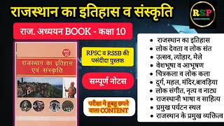 ||राजस्थान अध्ययनपुस्तक - कक्षा 10|| राजस्थान का इतिहास व संस्कृति|| complete notes || #rajasthangk screenshot 5