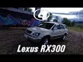 Тачка из фильма Бумер! Lexus RX300!