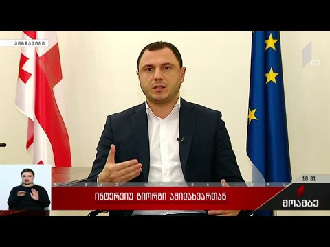 ინტერვიუ გიორგი ამილახვართან