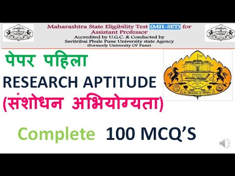 महाराष्ट्र सेट २०२१  |  Complete Research Aptitude | संशोधन अभियोग्यता | super 100 MCQ&rsquo;s | Practice