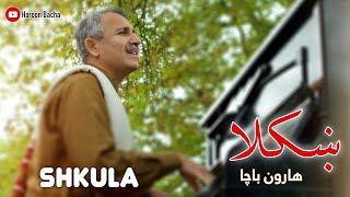Haroon Bacha - Shkula (New Pashto Song, 2021) | Music Video