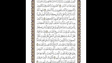 الوجه 52 من القرآن مكرر ١٠ مرات مع الآيات لتسهيل الحفظ | سورة آل عمران | الشيخ خليفة الطنيجي