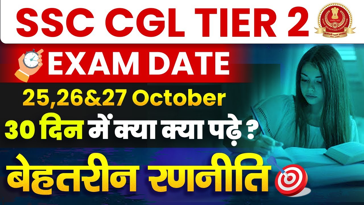 SSC CGL Tier 2 2023 | Exam Date 25,26&27 October | 30 Days Preparation ...