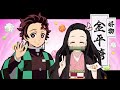 Клинок, рассекающий демонов (Demon Slayer - Kimetsu no Yaiba) - Аниме приколы. 2 сезон.