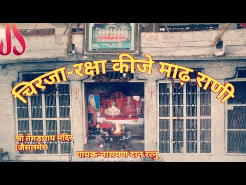    RAKSHA KIJE MADH RANICHIRJA