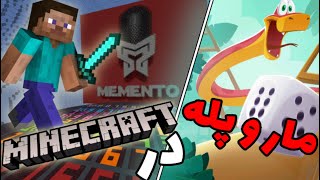 😳 !! مار و پله در ماینکرفت  | Snake and Ladder in Minecraft