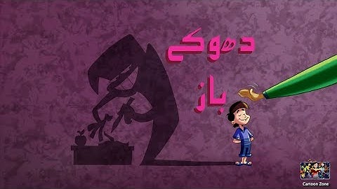 1001 Nights cartoon for kids in Urdu Episode 14