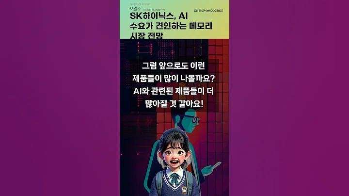 SK하이닉스, AI 수요가 견인하는 메모리 시장 전망 #20250424#주식#증권정보#주식정보