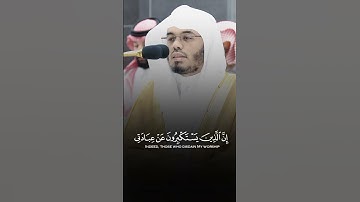 ﴿ وَقالَ رَبُّكُمُ ادعوني أَستَجِب لَكُم ﴾ سورة غافر الشيخ #ياسر_الدوسري