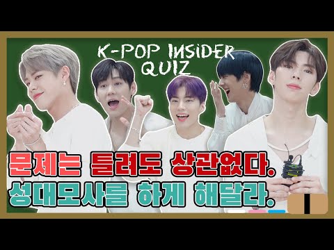 (ENG SUB) [K-pop Insider Quiz] IMFACT 툭 건들면 나오는 성대모사로 인싸퀴즈를 뒤집어놓으셨다~! [통통TV]