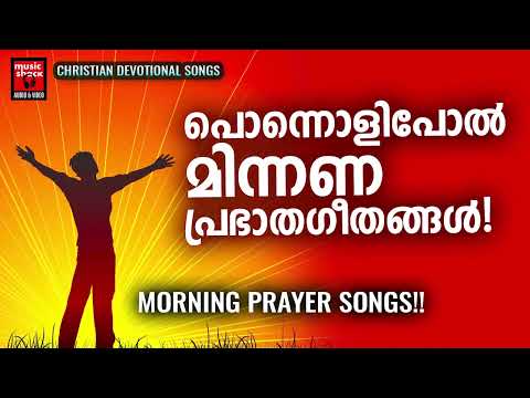 Christian Morning Prayer Songs | Unni Menon | Prabhatha Geethangal | Christian Songs