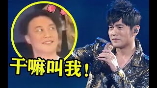 周杰伦真会玩演唱会“随机”抓明星上台唱歌陈奕迅这也行