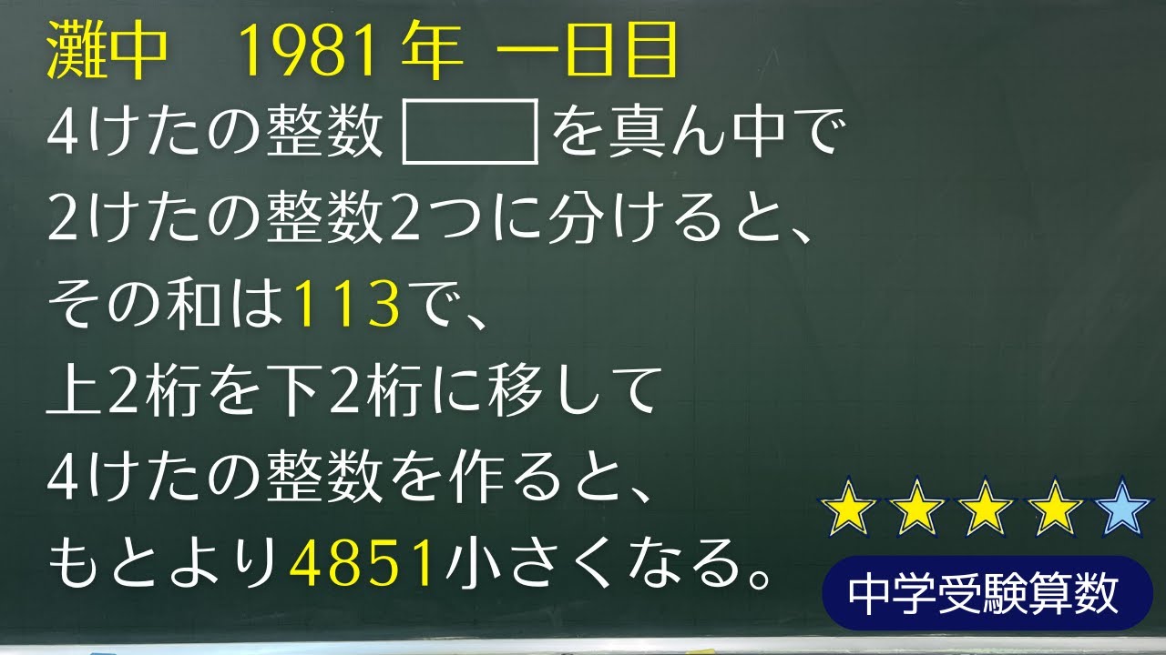 ◯✖︎⬜︎さま　専用 中学受験 算数 還元算 ~逆算のやり方から詳しく解説~