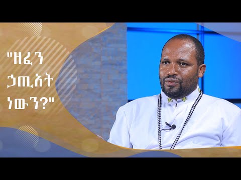 ቪዲዮ: ምንድን ነው ዘፈን ምንድን ነው?