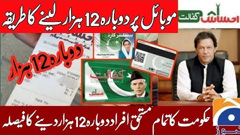 Ehsaas program | Insaf imdad program | 12000 | Ehsaas Emergency Cash 2020 | Ehsaas | احساس پروگرام