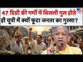 UP Power Crisis: 47 डिग्री की गर्मी में यूपी क्यों बना अंधेरा प्रदेश? बिजली गुल होते ही फूटा गुस्सा!