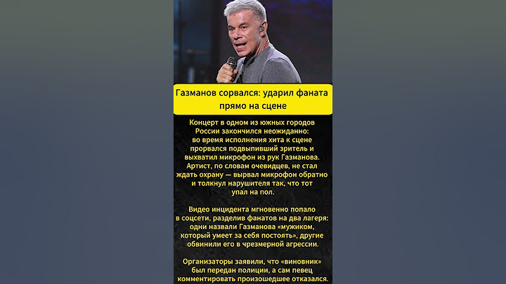 Газманов сорвался: ударил фаната прямо на сцене