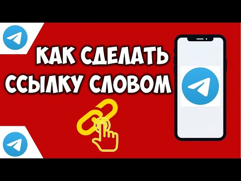 Видео: Как отправить текстовую ссылку на Android?