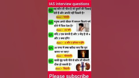 ias interview questions 🇮🇳 upsc interview questions 🇮🇳#upsc #ias #ssc #shorts #ytshorts #ytshort