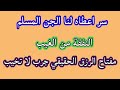 سر اعطاه لنا الجن المسلم في نفقة من الغيب مفتاح الرزق الحقيقي سر اعطاه لنا الجن المسلم في نفقة من الغيب مفتاح الرزق الحقيقي