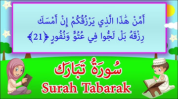 سورة الملك 🙏❤"إن سورة من القرآن ثلاثون آيه شفعت لرجل حتى غفر له وهي سورة تبارك الذي بيده الملك"
