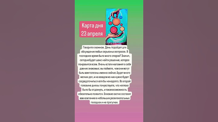 #23#апрель#2024 #2024#таропрогноз#гороскоп #сегодня #тароонлайн#здоровье#берегисебя#полнолуние#магия