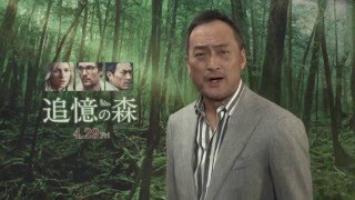 映画『追憶の森』本予告（90秒）