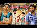 Premisthe Inthena Latest Telugu Full Movie | Sai Dhansika, Prasanna | Sri Balaji Video