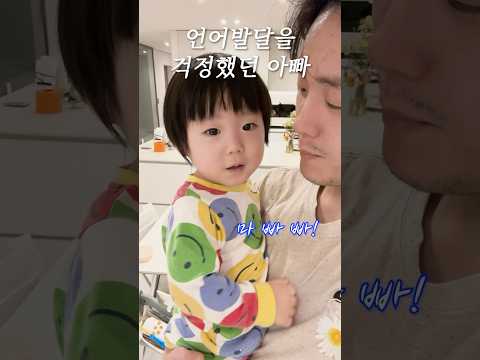 <strong>19개월</strong> 아기 언어발달 걱정... 너 일부러 그러지